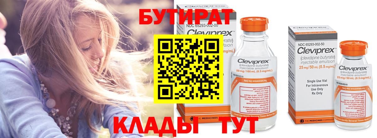 Бутират BDO  Вход с VPN  Северодвинск 