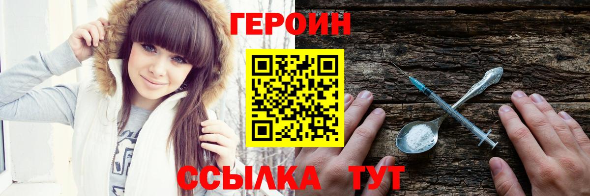 ГЕРОИН гречка Северодвинск