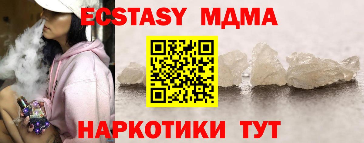 Северодвинск  MDMA  Вход с VPN  MDMA Molly  МДМА кристаллы 