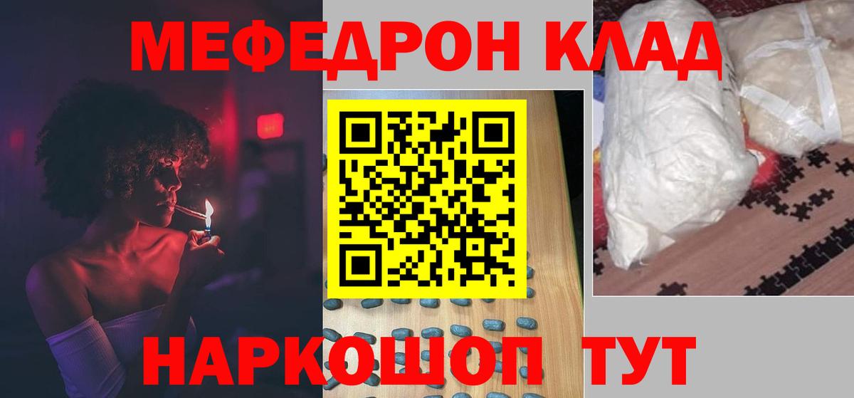 Меф мяу мяу мука Северодвинск