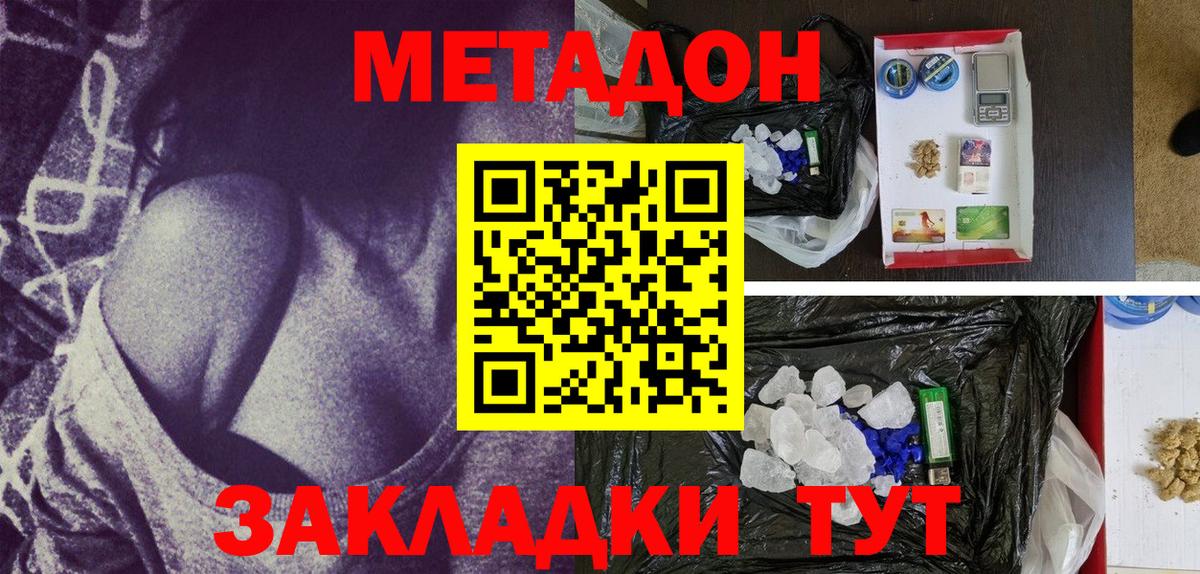 Северодвинск  МЕТАДОН methadone  МЕТАДОН кристалл  Вход с VPN 