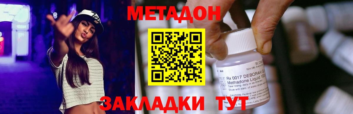 Метадон мёд Северодвинск