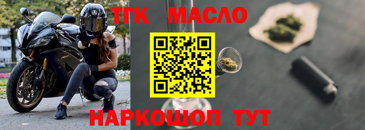 ТГК жижа Северодвинск
